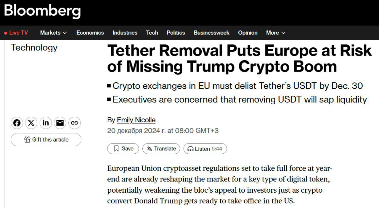 Делистинг USDT на всех биржах Евросоюза!!!  Причина — стейблкоин не соответствует новым правилам MiCA.  Tether, правда, сдаваться не собирается. Компания ранее инвестировала в эмитента стейблкоинов StablE. Этот токен соответствует европейскому регулированию.