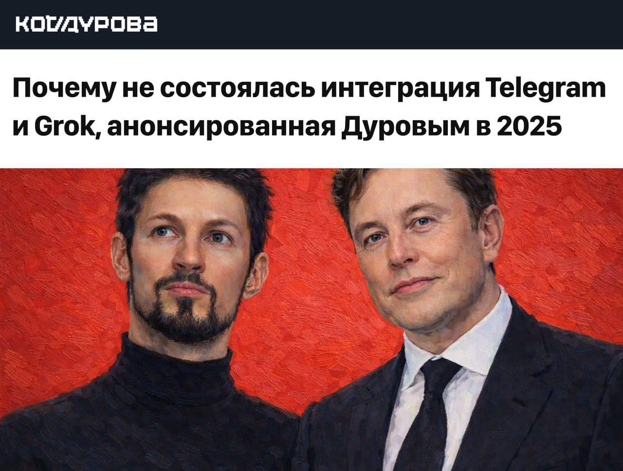 Дуров отказался от 300 млн и интеграции Grok ради приватности сделка с Маском зашла в тупик Telegram не хочет чтобы чужая нейронка получала доступ к перепискам