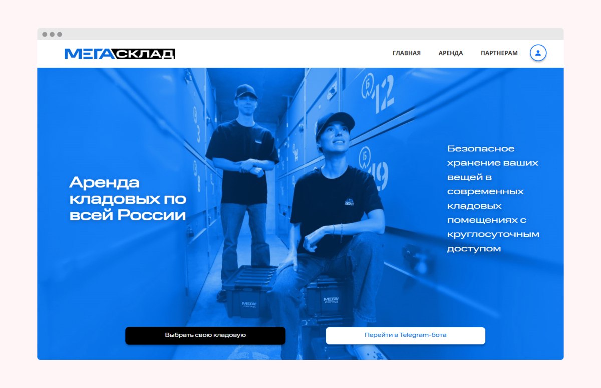 Мегасклад который предлагает аренду складов индивидуального хранения по подписке привлёк 200 млн рублей от группы инвесторов Инвестиции пойдут на развитие сети складов в российских регионах vc ru money 2346046