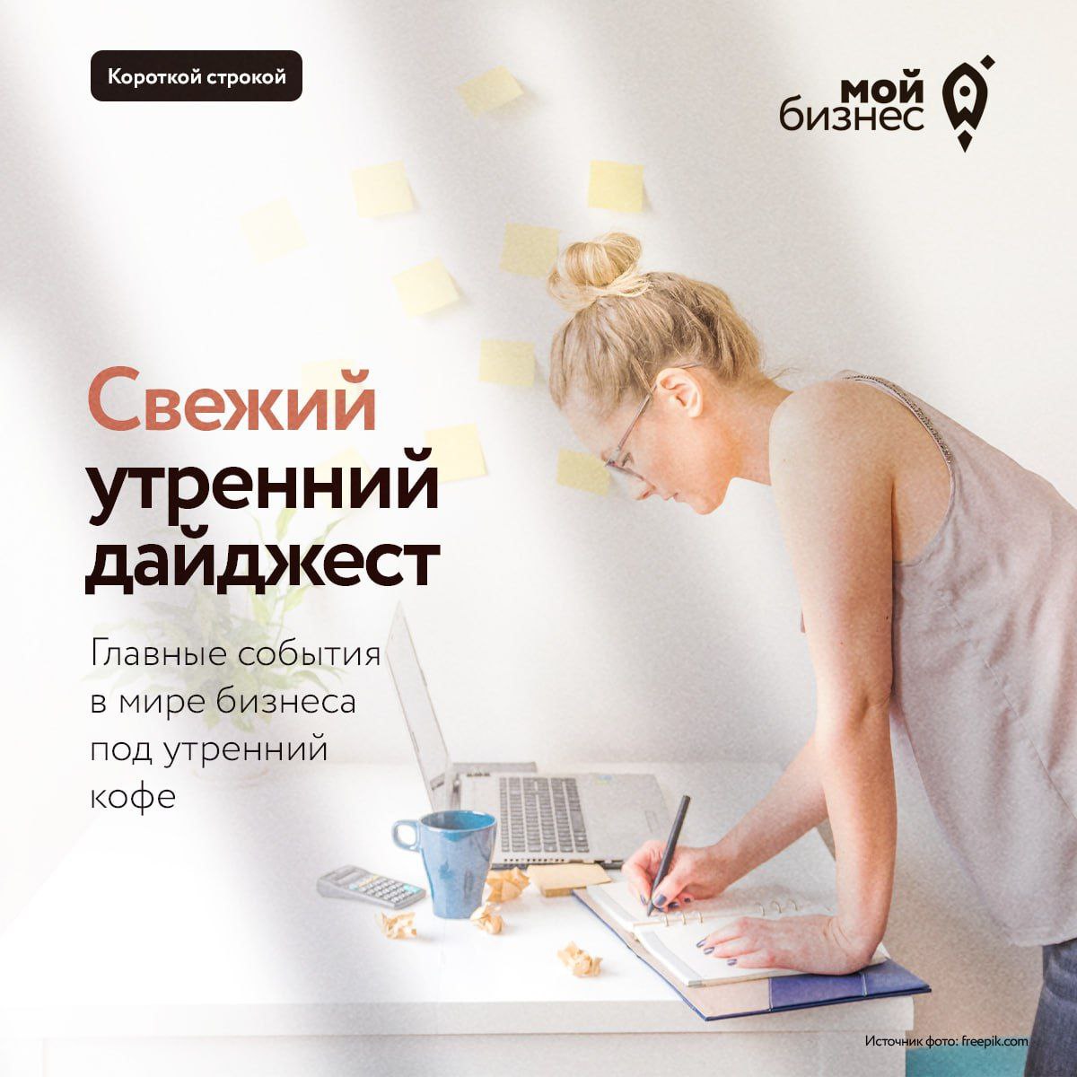 Дайджест бизнес новостей за 9 декабря Самозанятым расширяют права Более 1 млн человек смогут делать добровольные взносы в Социальный фонд для пенсии и больничных Параллельный импорт продлен на 2026 год Выездной туризм в России вырос на 15 в 2025 году Маркетплейсы могут объединять ПВЗ Рост зарплат в РФ замедлился Доверенный софт получит приоритет с 1 марта 2026 года Об основных изменениях законодательства по НДС на вебинаре расскажет представитель ФНС России Доллар 76 81 евро 89 43 Мойбизнес новости Мой бизнес во Вконтакте MAX Telegram