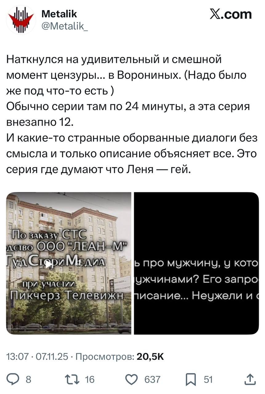 В шоу Воронины вырезали 12 минут эпизода связанного с намёками на нетрадиционную ориентацию героя Лёни В серии герой не ладил с женщинами и в основном общался с мужчинами что вызвало подозрения После монтажа продолжительность сократилась с 24 до 12 минут и смысл истории потерялся Движение ЛГБТ признано экстремистским и запрещено в России bankoffo