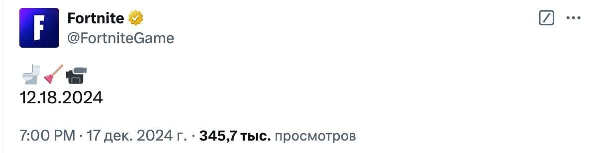 Нет слов, одни эмоции: Fortnite ждет коллаборация со «Скибиди туалет»  Популярное мем-шоу принесет в игру скин Плунжермена за 1500 В-баксов, рюкзак «Скибиди» за 600 В-баксов и кирку-вантуз за 800 В-баксов.    Слова инсайдера SpushFNBR недвусмысленным постом подтвердили разработчики игры с завтрашней датой.  Знаете этот мем? —   /