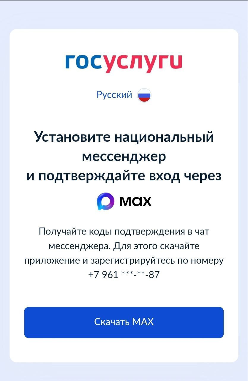 Вход на Госуслуги начали разрешать только через мессенджер Max У части пользователей уже исчезла кнопка пропустить А у вас Большой воронежский Подписаться И на всякий в Maх