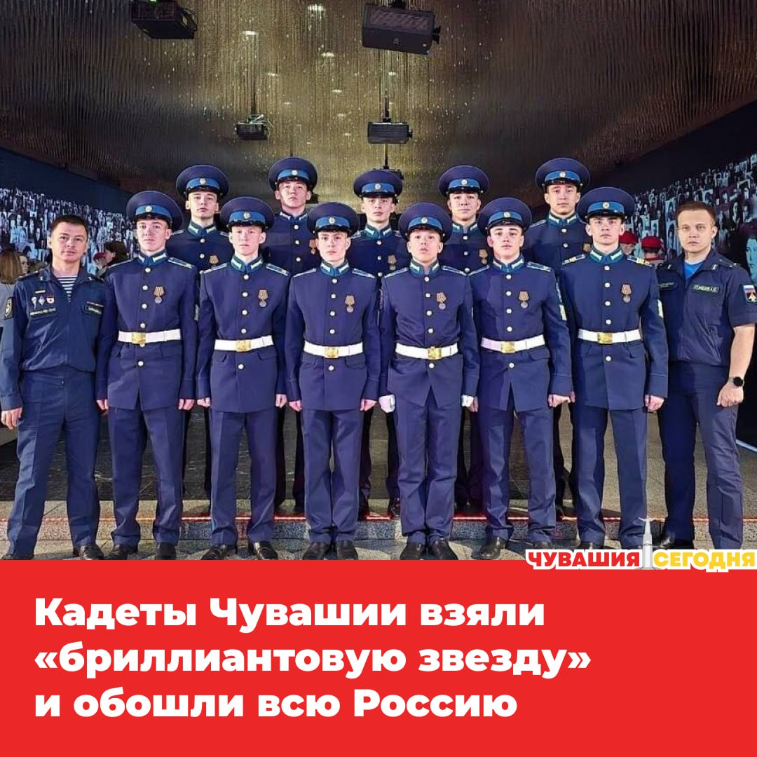 Наши кадеты снова громко заявили о себе на всю страну Сводное отделение Беркут Чувашского кадетского корпуса завоевало главную награду на X Всероссийском конкурсе Сыны и Дочери Отечества В номинации Строевая подготовка наши ребята показали идеальную выправку точность до миллиметра и железную дисциплину и уверенно обошли участников из 24 регионов Глава Чувашии Олег Николаев уже поздравил победителей Пусть этот успех станет началом новых побед и вдохновляет всех на преданность силу духа и патриотизм во имя Родины Чувашия снова в числе лучших и это только начало   Мы в MAX