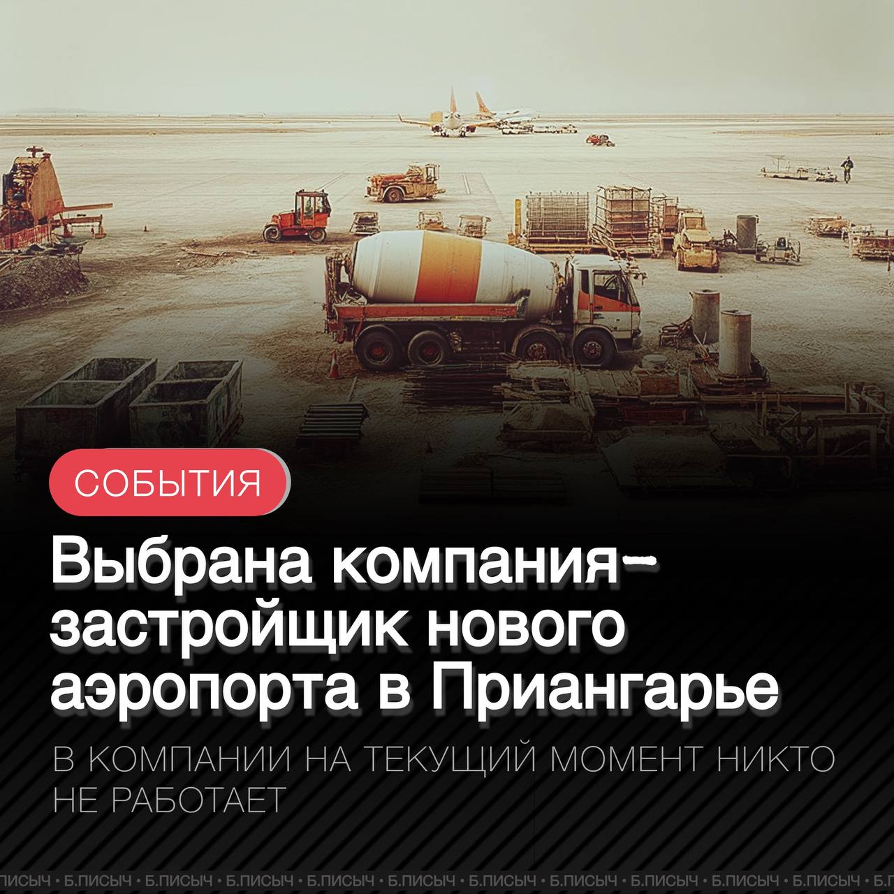 АО «ТЛК Ангара» будет заниматься строительством нового аэропорта в Приангарье. Компания была создана в 2023 году и на данный момент в ней числится ноль человек. Вместе с тем АО «ТЛК Ангара» входит в международный авиационный холдинг «Рампорт Аэро», который управляет аэропортом Жуковский в Московской области. По результатам конкурсного отбора, который состоялся 23 мая в Москве, корпорация «Ростех» совместно с Правительством Иркутской области выбрали эту компанию для реализации проекта. Инвестиции концессионера оцениваются в диапазоне от 75 до 122 млрд рублей, при этом начальные бюджетные вложения составляют примерно 20 млрд рублей. #Ростех #правительство38 #аэропорт подписаться написать