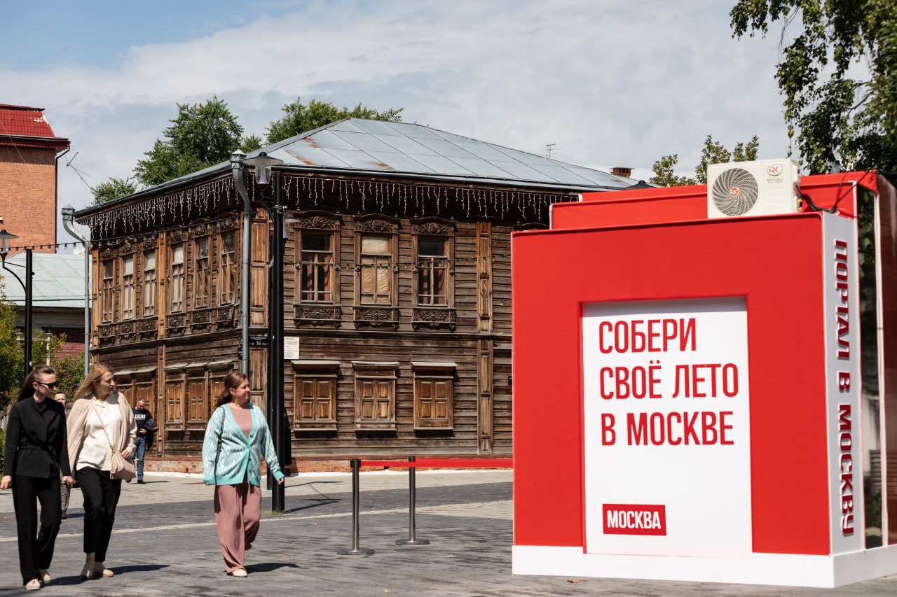 В Тюмени открылся "портал в Москву" — мультимедийная инсталляция для виртуального путешествия Проект реализован в рамках соглашения о сотрудничестве в сфере туризма между Москвой и Тюменской областью и будет доступен на пешеходной улице Дзержинского до 20 августа ежедневно с 14:00 до 23:00. Любой желающий может зайти в "портал", пройти сканирование и получить нейроролик — прогулку по Москве от первого лица. Готовое видео можно скачать по QR-коду. Виртуальный маршрут включает знаковые места столицы: колесо обозрения "Солнце Москвы" на ВДНХ; маркет "Сделано в Москве" на Болотной площади; залы Третьяковской галереи; березовую рощу Дома культуры ГЭС-2. Цифровая проекция каждого гостя будет транслироваться в реальном времени на ВДНХ: москвичи и туристы смогут увидеть "приветы" из Тюмени и других городов на специальной конструкции с пятью экранами. Директор Агентства туризма и продвижения Тюменской области Дмитрий Пухов: "Это отличная возможность, прогуливаясь по нашему городу, познакомиться с достопримечательностями Москвы и передать горячий сибирский привет столице. Сегодня у нас с Москвой крепкие связи: коллеги проводят у нас бизнес-миссии, размещают мобильные туристско-информационные центры, а мы активно участвуем в туристических мероприятиях столицы". В "портале" можно не только создать оригинальный контент для соцсетей, но и спланировать реальное путешествие в Москву через цифровой сервис RUSSPASS: подобрать билеты, забронировать отель, выбрать экскурсию с аттестованным гидом и изучить программу масштабного проекта "Лето в Москве".