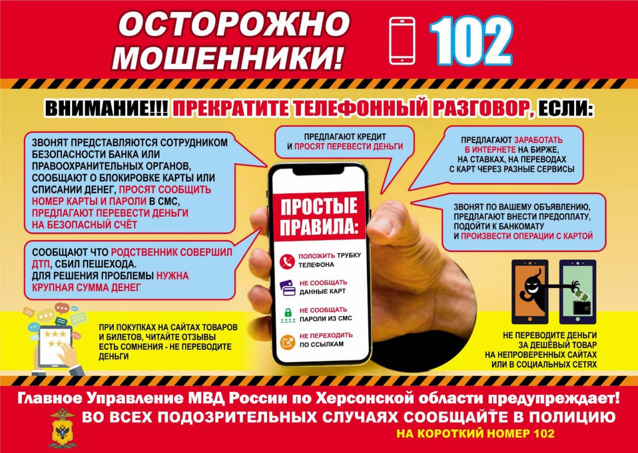 У жителя Херсонской области мошенники под предлогом социальных выплат похитили с банковского счета более 100 тыс. рублей Мужчина рассказал, что в мессенджере ему поступило сообщение с информацией о якобы возможности получить социальные выплаты. Заявитель перешёл по ссылке, указанной в сообщении, после чего ввёл на открывшейся странице в сети Интернет данные своей банковской карты. Позднее мужчина обнаружил, что с его банковского счета были списаны двумя транзакциями денежные средства в сумме 103 тысяч рублей. В настоящее время полицейские проводят оперативные мероприятия, направленные на установление личностей и задержание злоумышленников. По данному факту решается вопрос о возбуждении уголовного дела по признакам преступления, предусмотренного ч. 3 ст. 158 УК РФ «Кража, совершенная с банковского счета». Уважаемые граждане! Если вам позвонили или написали неизвестные, кем бы они ни представлялись и какие бы предлоги ни использовали, всегда проверяйте информацию, которую вам сообщают. Будьте бдительны! Если в отношении вас совершено преступление, незамедлительно обращайтесь в полицию по телефону 102.