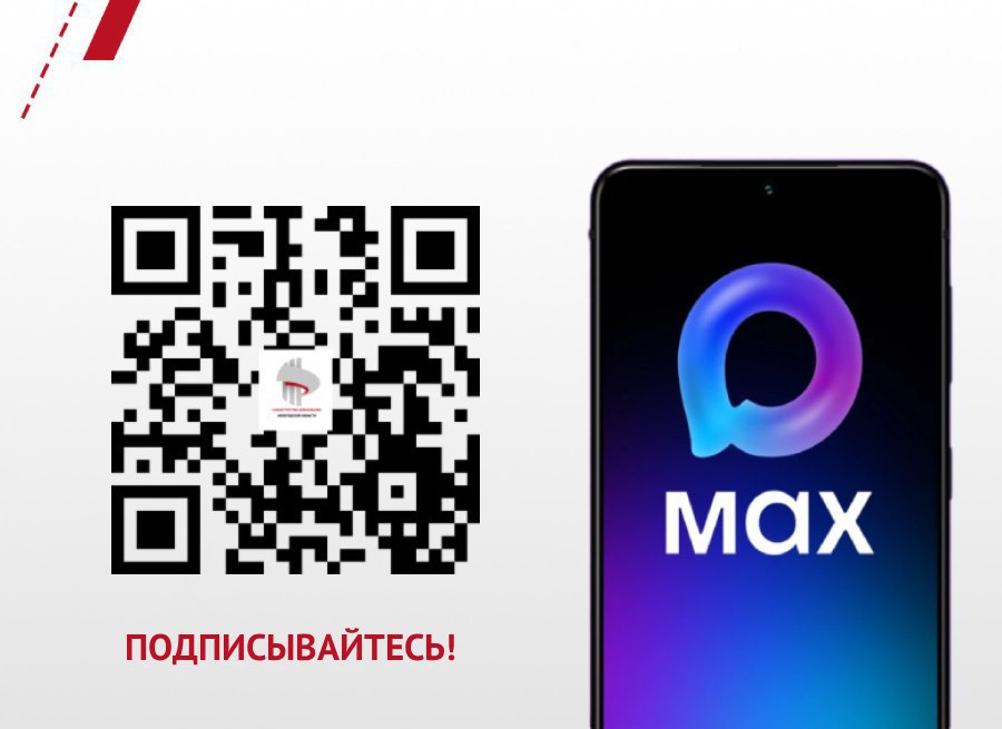 Министерство образования Вологодской области завело канал в месенджере МАХ Здесь оперативно публикуется актуальная информация о событиях образовательной сферы региона и страны сведения о нововведениях государственной итоговой аттестации для школьников студентов педагогов и родителей Добавим что в национальный мессенджер MAX также полностью интегрирована образовательная платформа Сферум которая развивается по нацпроекту Молодежь и дети Это современный удобный и безопасный инструмент для педагогов учеников и родителей который помогает учиться и обмениваться информацией К его ресурсам и способам коммуникации имеют доступ все школы региона   Правительство Вологодской области Telegram MAX