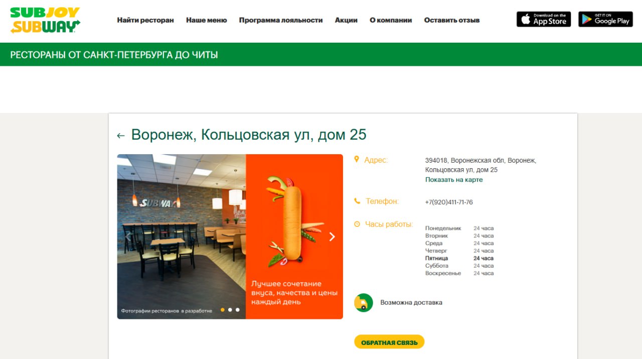Сеть ресторанов Subway сменила название в России на Subjoy  Ребрендинг затронет 140 точек по всей России.   Большой воронежский. Подписаться