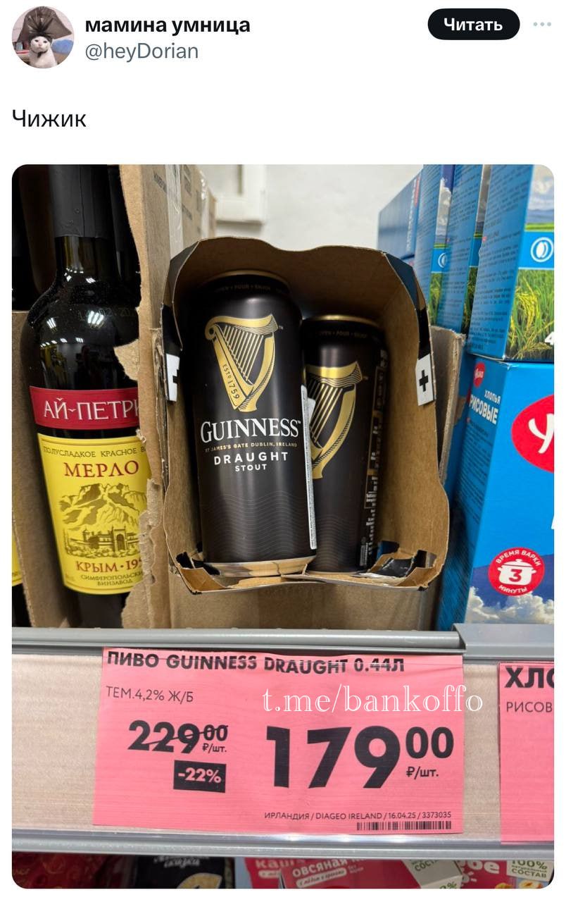 В российских супермаркетах начали продавать знаменитый Guinness за 149–179 рублей несмотря на санкции.