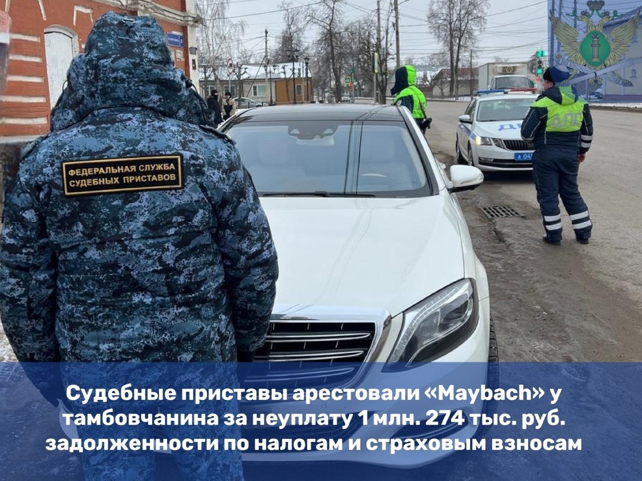 У тамбовчанина за долги арестовали "Maybach"  Сводное исполнительное производство возбуждено в Тамбовском районном отделении судебных приставов о взыскании с гражданина 1992 г.р. задолженности по налоговым платежам и страховым взносам на общую сумму 1 млн. 274 тыс. руб. Зная о своих долгах, мужчина скрывался от судебных приставов.  В рамках совместного рейдового мероприятия с сотрудниками Госавтоинспекции автотранспортное средство марки «Mercedes-Benz Maybach S 500» должника было остановлено в г. Тамбове. Судебным приставом-исполнителем в отношении движимого имущества составлен акт описи и ареста, после чего автомобиль эвакуировали на спецстоянку.  Теперь у должника есть 10 дней на погашение задолженности. В случае если мужчина долг не оплатит, то арестованный автомобиль оценят и передадут для дальнейшей реализации на торгах. Вырученные денежные средства перечислят в счет погашения задолженности. Источник: УФССП по Тамбовской области    Мой Тамбов