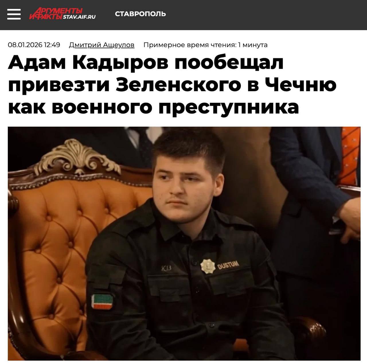 Адам Кадыров которому 18 лет пообещал привезти Зеленского в Чечню как военного преступника если такой приказ поступит от Путина или от его отца bezposhady