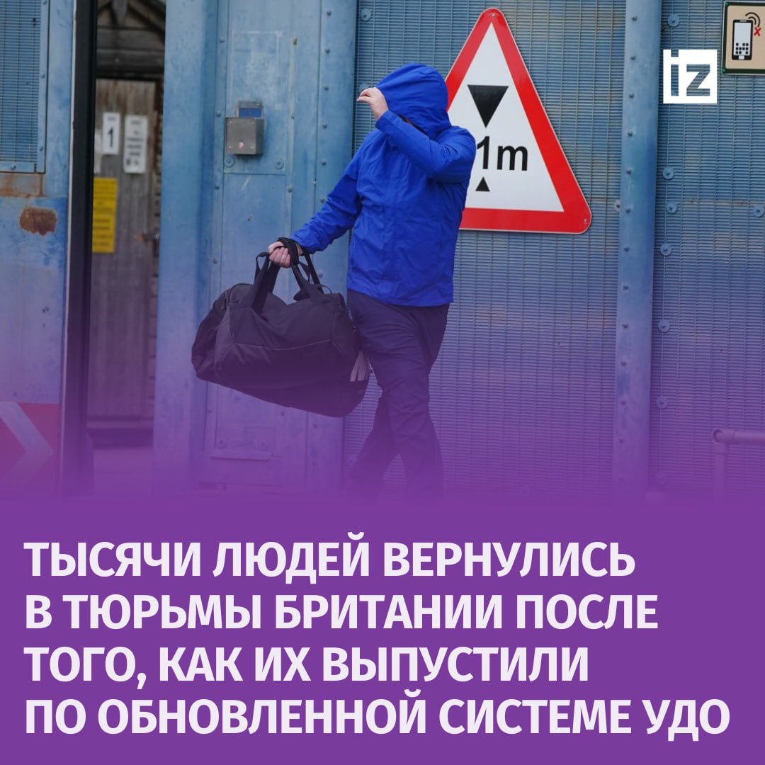 Тысячи вышедших досрочно из британских тюрем вновь оказались в заключении. Об этом пишет The Times со ссылкой на Минюст страны.  Ранее в Англии и Уэльсе ввели новую систему условно-досрочного освобождения. В соответствии с ней заключенные получили возможность выйти из тюрьмы по истечении 40% срока, а не 50%, как это было ранее.  Работа обновленной системы не распространяется только на обвиненных в терроризме, домашнем и сексуальном насилии, а также совершении других тяжких преступлений.       Отправить новость