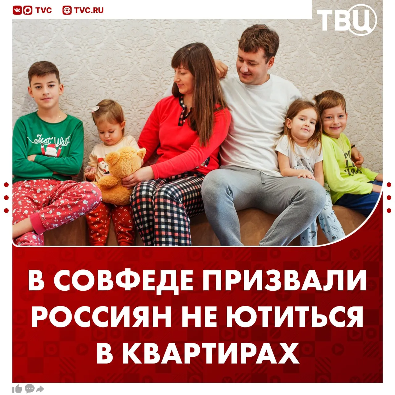 Россиян призвали не ютиться в квартирах Председатель Совфеда Валентина Матвиенко считает что людям нужно строить просторные дома на всей территории страны По её словам проблема обезлюживания территорий представляет стратегическую угрозу для России Не грузятся фото и видео Читайте ТВЦ в MAX Согласны