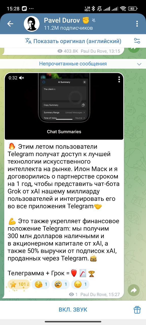 Павел Дуров договорился с Илоном Максом и теперь у нас в телеграме будет встроенный ИИ Ну что, какие перспективы видите? Прямо внутри приложения будет сервис и будет платный. Посты будем писать автоматом Картинки делать Что ещё?