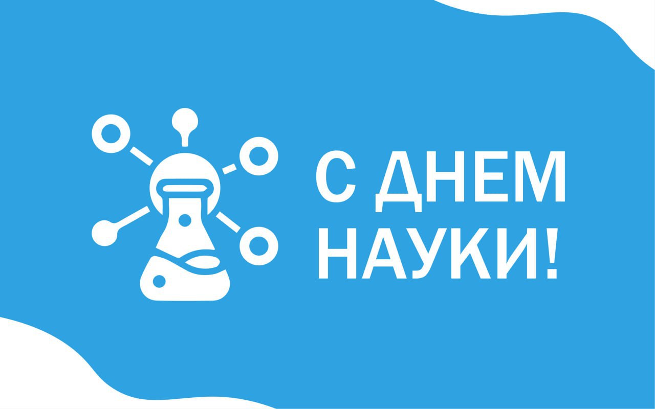 Сегодня Всемирный день науки в интересах мира и развития На Вологодчине большое внимание уделяем поддержке молодых исследователей и популяризации науки ВоГУ ЧГУ и ВГМХА получили значительную поддержку по 30 млн руб на создание современных научно исследовательских лабораторий гранты для научных работников на 6 стажировок по 50 тыс руб в ведущих образовательных организациях и научных центрах России С 1 сентября 2025 года увеличили размер и количество стипендий лучшим аспирантам Теперь 15 тыс руб получают 20 стипендиатов Продолжаем развитие системы наставничества молодых учёных и школьников по модели Сириус рассказал Георгий Филимонов губернатор Вологодской области Напомним в нашей стране продолжается Десятилетие науки и технологий объявленное Президентом Российской Федерации Владимиром Владимировичем Путиным Связаться с Вологодским Городовым или предложить новость VolGorodbot