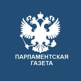 Парламентская газета