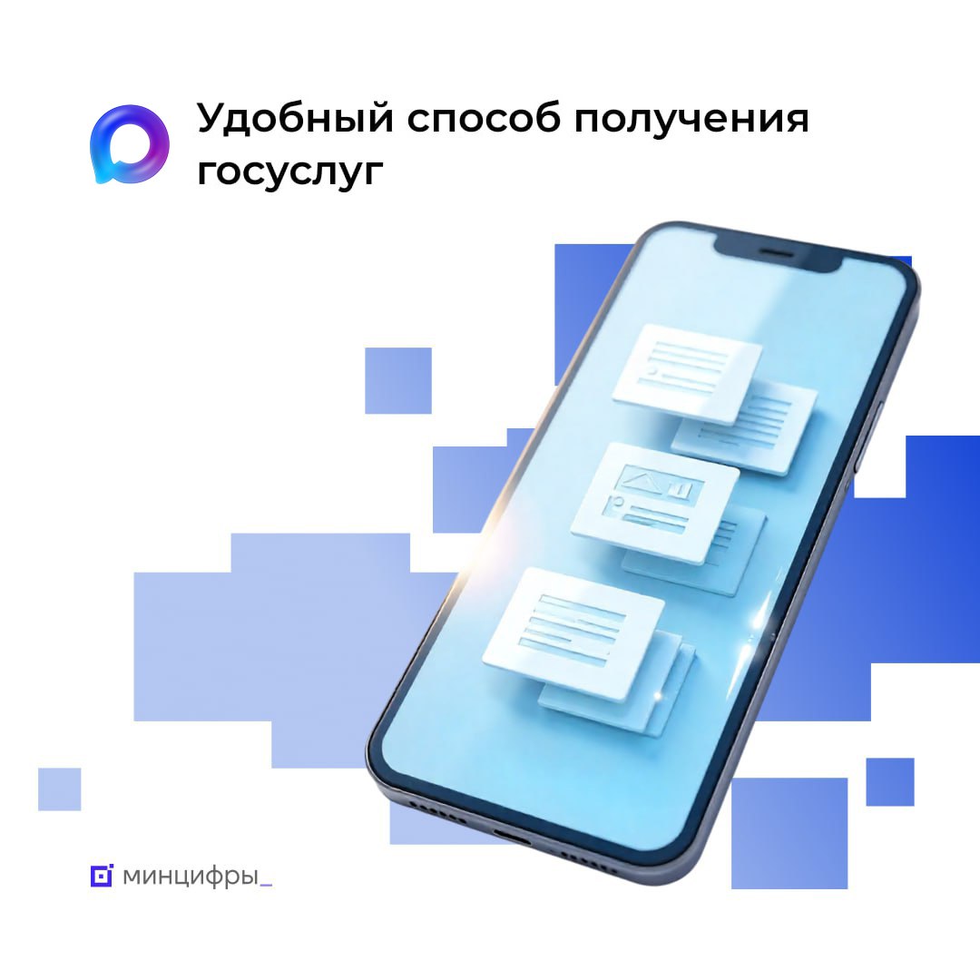 Государственные услуги в мессенджере МAX От QR кодов документов до школьных и домовых чатов все в одном мессенджере Какими госуслугами россияне пользуются в МAX Цифровой ID создано более 1 5 млн Цифровых ID в 40 тысячах магазинах можно подтвердить совершеннолетие пользователи совершили 600 тысяч покупок с подтверждением возраста с помощью QR кода Учетная запись Госуслуг 12 млн пользователей применяют код в МAX как дополнительную защиту входа направлено более 160 млн уведомлений о статусах получения услуг на портале Сервисы МФЦ более 1 6 млн человек используют чат бот МФЦ для консультаций почти 540 тысяч раз пользователи записались на прием в МФЦ Образование почти 2 млн человек используют приложение Госуслуги Моя школа в Сферуме более 20 млн школьников учителей и родителей состоят в школьных чатах более 1 млн студентов общаются в чатах вузов
