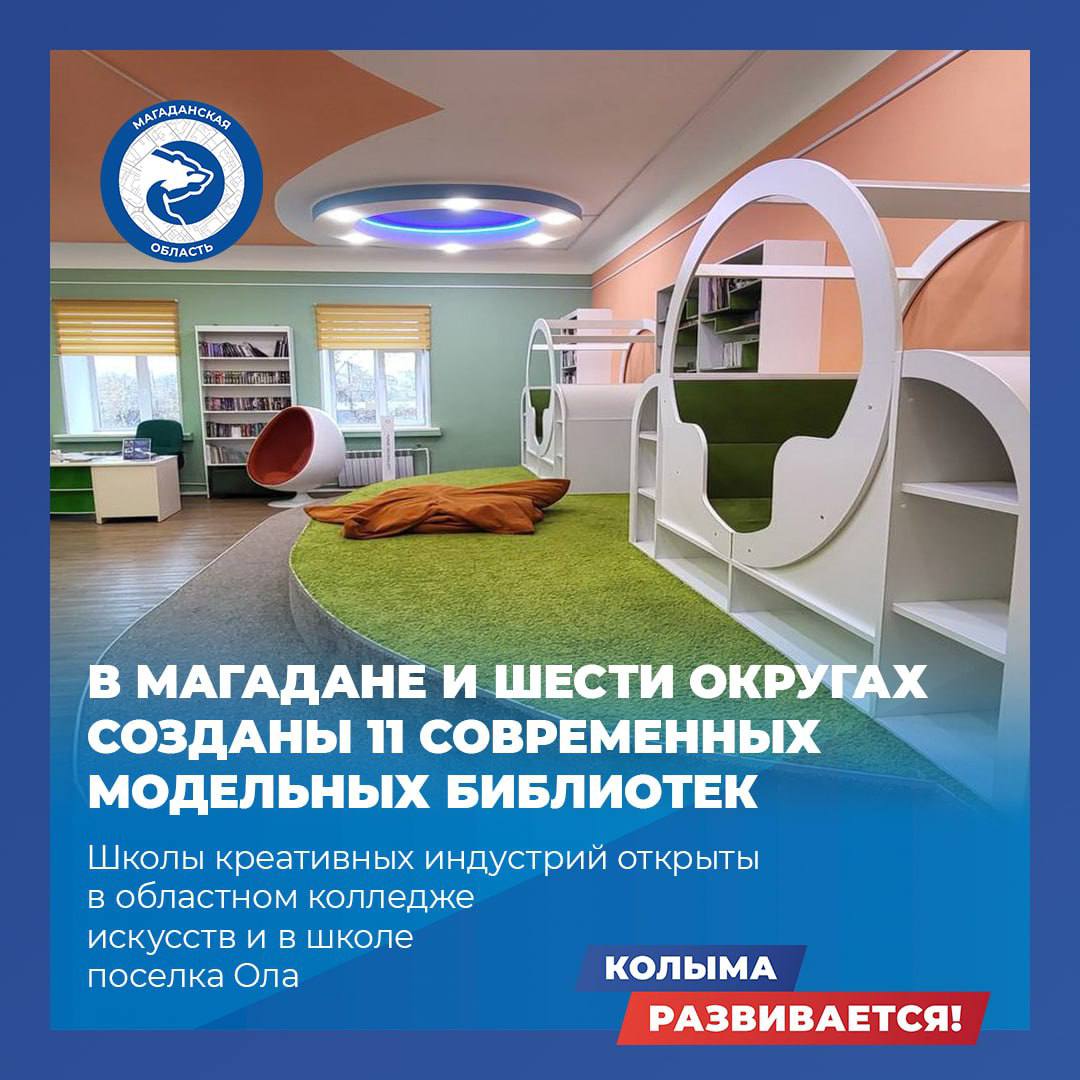 Колыма – в числе лидеров среди регионов России по количеству мероприятий в рамках проекта «Пушкинская карта»  С 2021 по 2024 год в Магаданской области к федеральной программе подключено более 30 учреждений культуры, проведено более 5 тысяч мероприятий, а количество их посетителей превысило 70 тысяч человек. Обладателями «Пушкинской карты» сегодня являются около 8 тысяч колымчан.   Кроме того, с 2024 года наш регион присоединился к пилотному проекту Минкультуры и Минтруда России: театры, музеи и кинотеатры по специальному QR-коду могут бесплатно посещать многодетные семьи. Расширять аудиторию потребителей культурного наследия позволяют и цифровые технологии.   В регионе открываются новые объекты культуры и ремонтируются действующие учреждения, обновляется их материально-техническая база. Более подробно – в карточках.   #КолымаРазвивается
