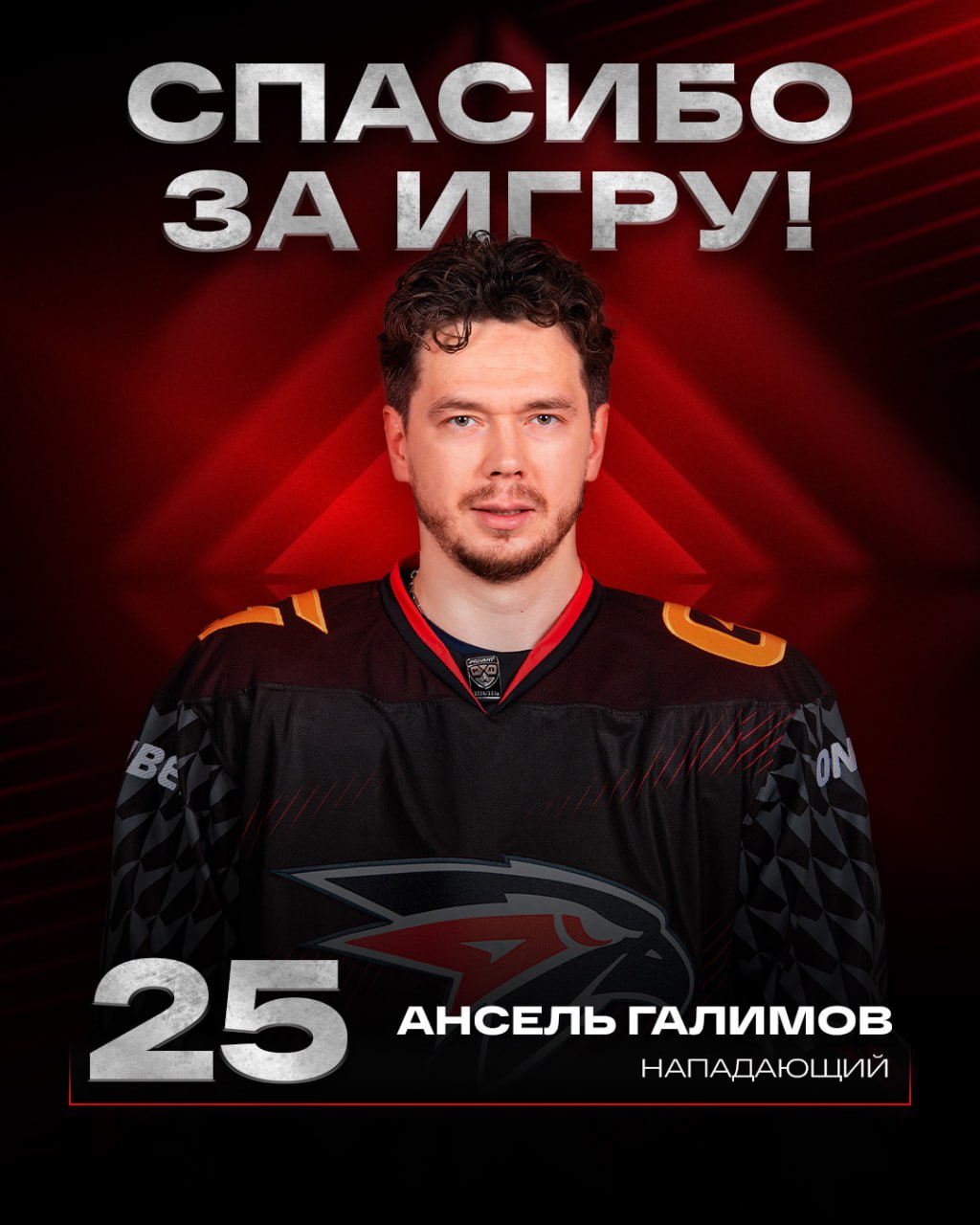 Авангард расторг контракт с Анселем Галимовым Омский клуб и нападающий приняли обоюдное решение завершить сотрудничество Генеральный менеджер Алексей Сопин отметил что Галимов честно отработал свой срок в команде поддерживал её в непростой период и помогал набирать ключевые очки когда несколько ведущих игроков были травмированы В клубе также добавили что сейчас у Авангарда достаточно глубины состава и удерживать опытного игрока в запасе было бы неправильно Фото ХК Авангард