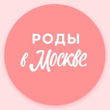 Беременность и роды | Роды в Москве