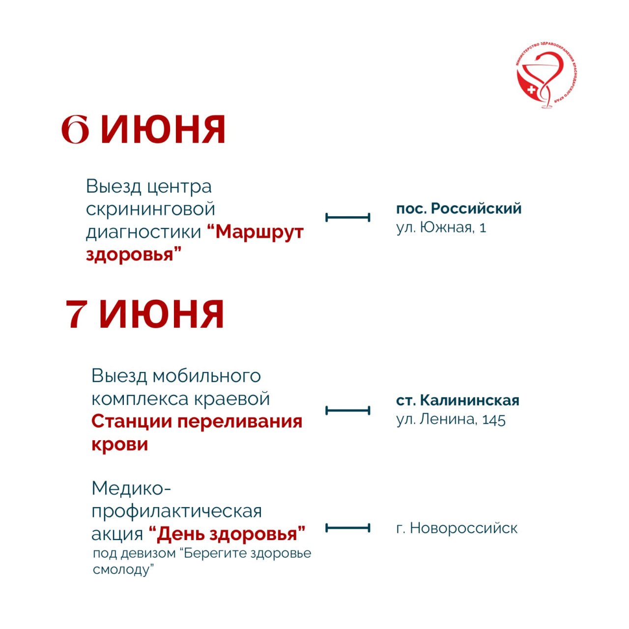 Неделя с 2 по 8 июня в крае пройдут мероприятия, направленные на сохранение и улучшение здоровья подрастающего поколения  Вопросу здоровья детей в стране уделяется первостепенное внимание. Основная задача мероприятий недели – профилактика хронических неинфекционных заболеваний и сохранение детского здоровья в рамках нацпроекта «Продолжительная и активная жизнь».  – В целях раннего выявления тяжелых наследственных и врожденных заболеваний всем новорожденным проводится неонатальный скрининг. Также принимаются меры по профилактике среди подростков пагубных привычек и проводится информационная работа о вреде наркотиков, употребления алкоголя и курении. Ведется пропаганда здорового образа жизни, – отмечает министр здравоохранения Краснодарского края Евгений Филиппов.   В рамках недели в медицинских и образовательных учреждениях края будут организованы тематические акции, лекции и беседы.