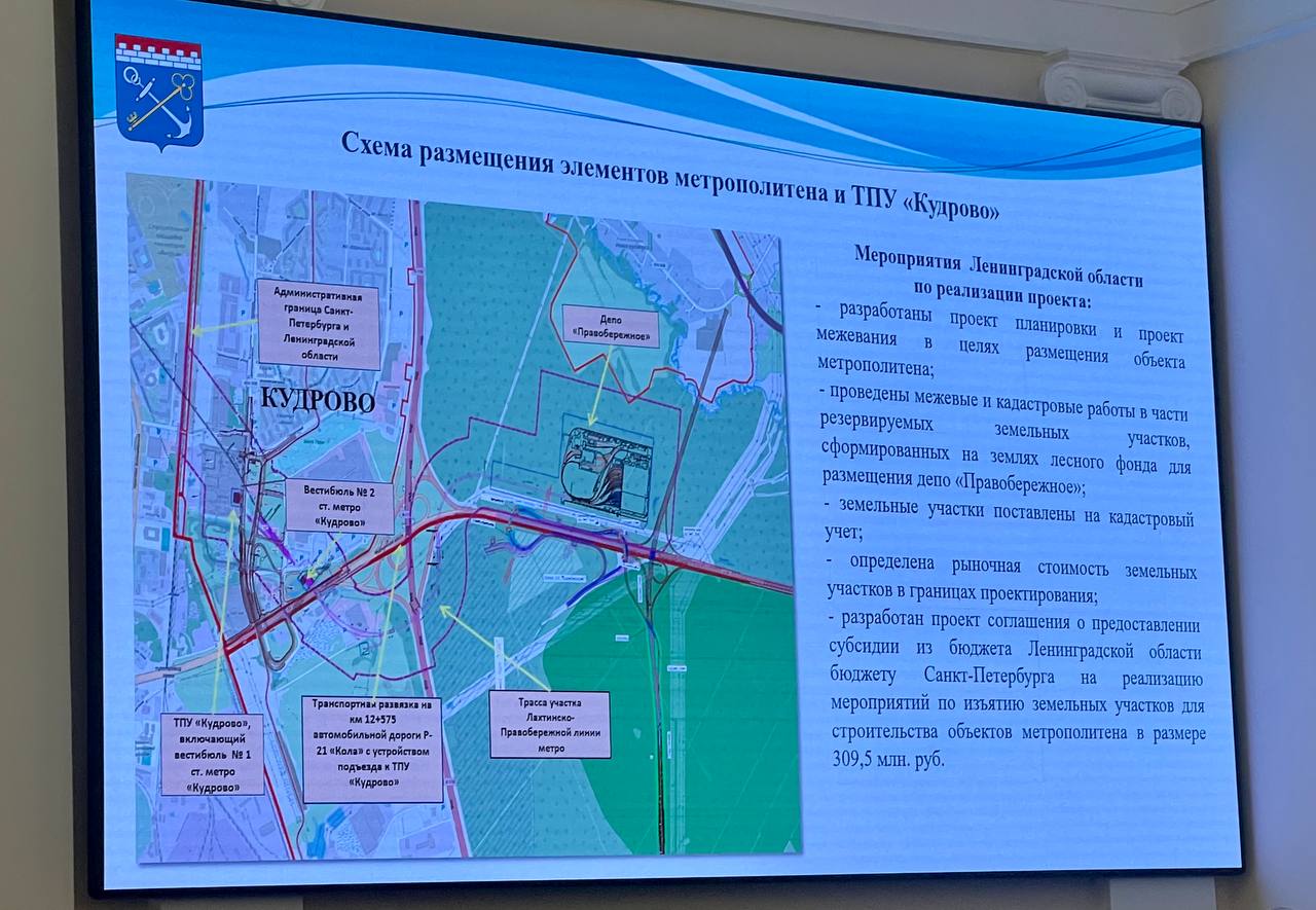 Админка Ленобласти До конца 2024 Петербург заключит договор на проектировании метро в Кудрово. Федеральное софинансирование подтвердил министр транспорта РФ Роман Старовойт. Подробности о проекте и о работе корсовета транспорта – в посте Александра Дрозденко. @