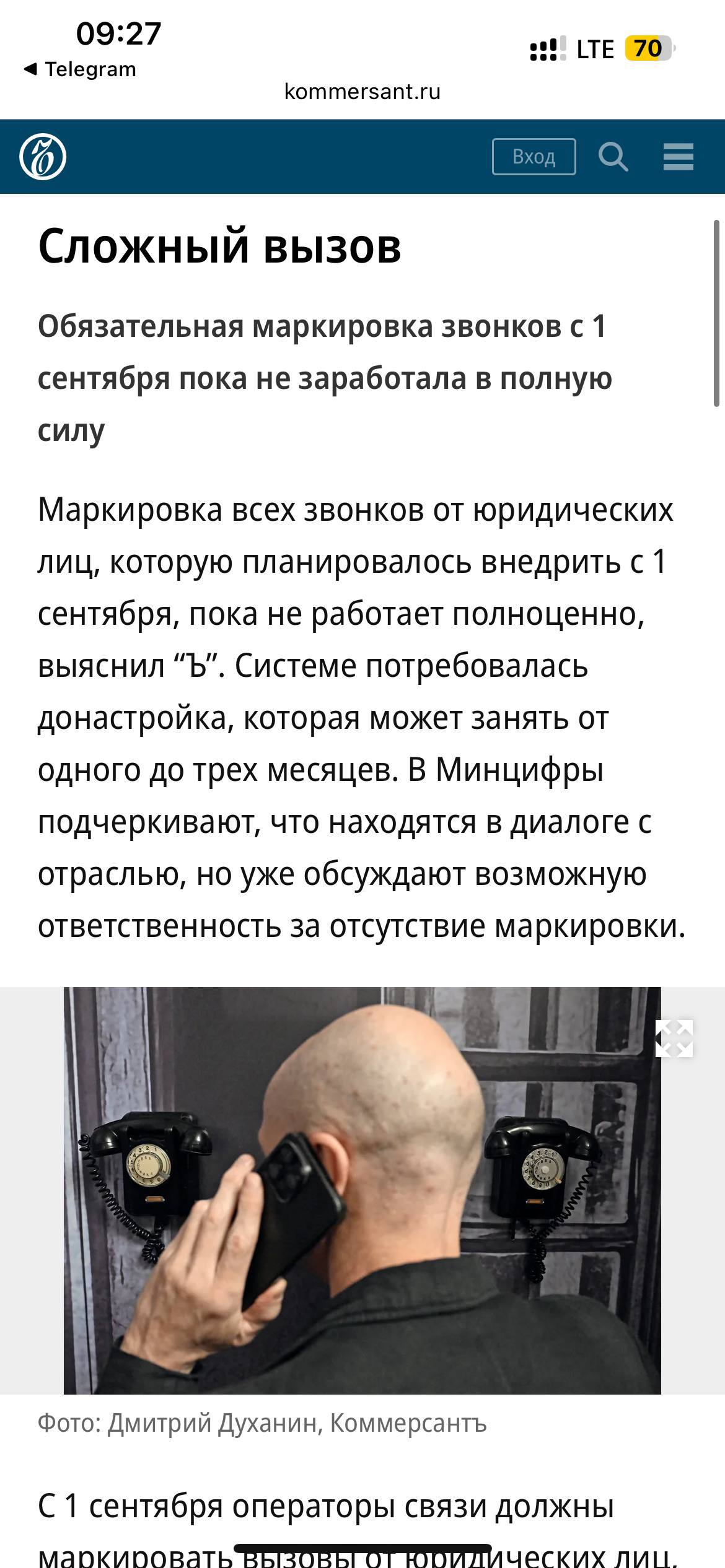 Минцифры поторопились и выкатили неработающий закон С 1 сентября ввели обязательную маркировку для звонков юр лиц а операторы связи оказались к этому не готовы В итоге щас допиливают технологию дедлайн сдвинули на декабрь