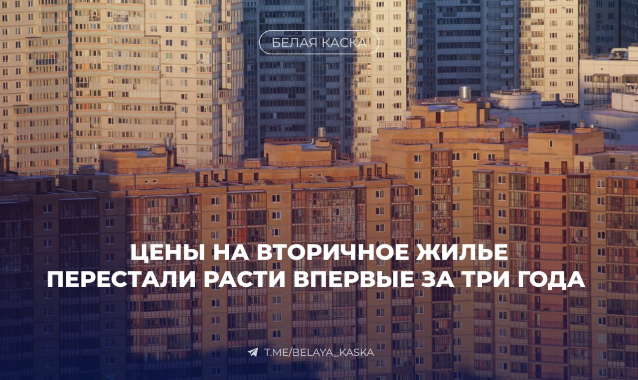 В России впервые за три года цены на вторичное жильё перестали расти — Мир Квартир  В октябре в крупных городах средняя стоимость квадратного метра вторичного жилья осталась на уровне предыдущего месяца и составила 116,3 тысячи рублей.   Наибольшее увеличение цен было зафиксировано в Московской области  +1,6% , Калининграде  +1,4% , Череповце  +1,3% , Грозном  +1% .  Наибольшее снижение цен наблюдалось в Махачкале  -1,6% , Ульяновске  -1,2% , Магнитогорске  -1,1% , Якутске  -1% , Рязани  -1% , Владикавказе  -0,8% .   В Москве стоимость квадратного метра вторичного жилья выросла на 0,5%, достигнув 343,1 тысячи рублей.  В Санкт-Петербурге — на 0,2%, до 204,2 тысячи рублей.