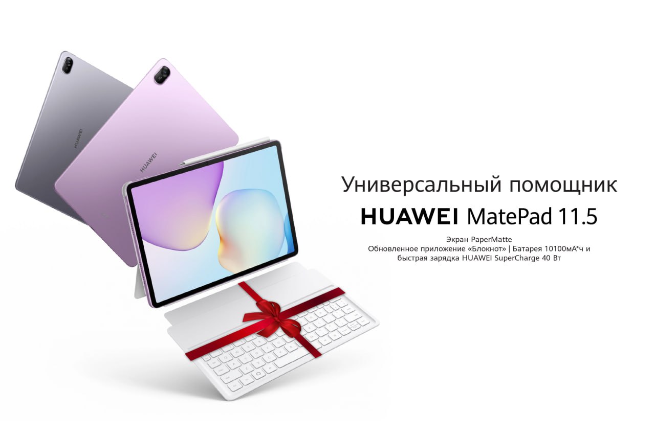 Планшет HUAWEI MatePad 11 5 поступил в продажу в Узбекистане   repost uz polniy komplekt на правах рекламы