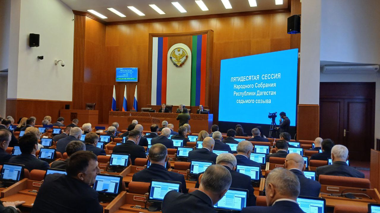 50 сессия Народного Собрания Республики Дагестан начала свою работу