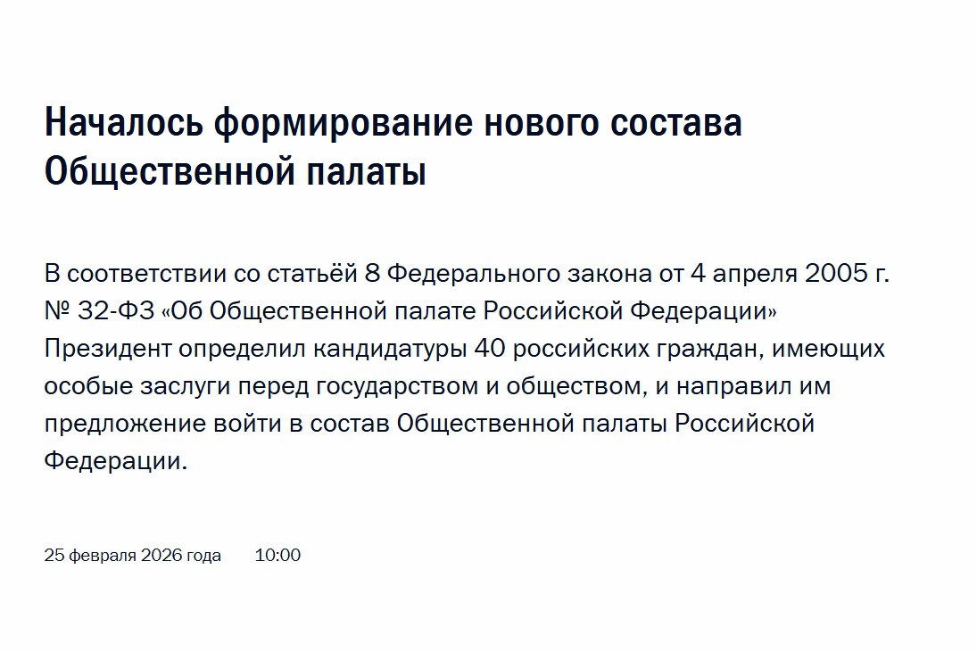 Президент России Владимир Путин определил кандидатуры 40 россиян имеющих особые заслуги и направил им предложение войти в состав Общественной палаты РФ Президент определил кандидатуры 40 российских граждан имеющих особые заслуги перед государством и обществом и направил им предложение войти в состав Общественной палаты Российской Федерации говорится в сообщении на сайте Кремля