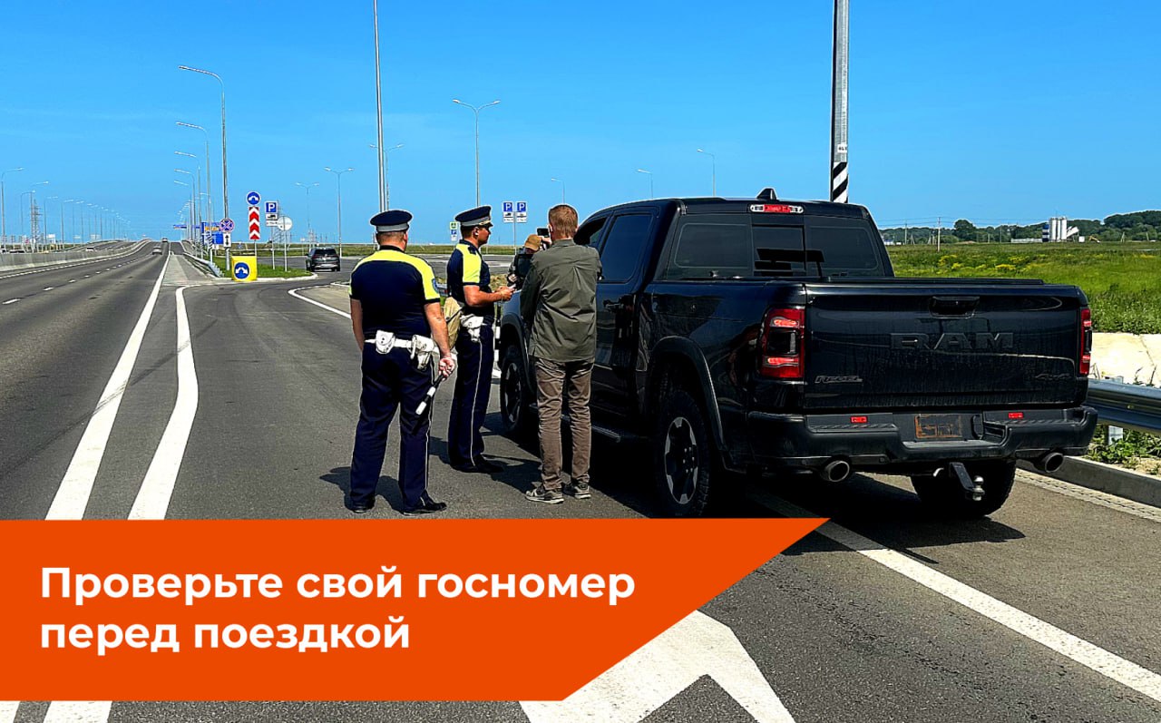 На трассе А-289 прошёл второй рейд по выявлению скрытых и нечитаемых номеров. По результатам составили четыре акта об административных правонарушениях. Все материалы направлены в суд. Совместные рейды сотрудников Государственной компании «Автодор» и Госавтоинспекции Краснодарского края на А-289 будут проводиться регулярно, как и на других трассах со «Свободным потоком». Минимальный штраф за нарушение - 5000 рублей. На эти деньги, к слову, легковой автомобиль мог бы проехать А-289 от начала до конца шесть раз.