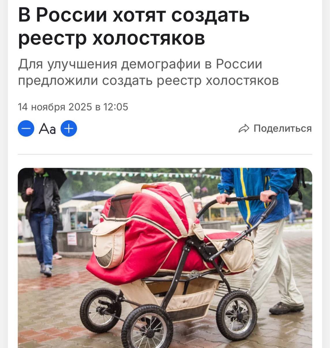 В России хотят создать реестр ХОЛОСТЯКОВ Общественники утверждают что попасть в него можно будет ДОБРОВОЛЬНО без принуждения Цель повышение демографии К разработке хотят привлечь экспертов по семейному праву Давай поженимся выходит на федеральный уровень