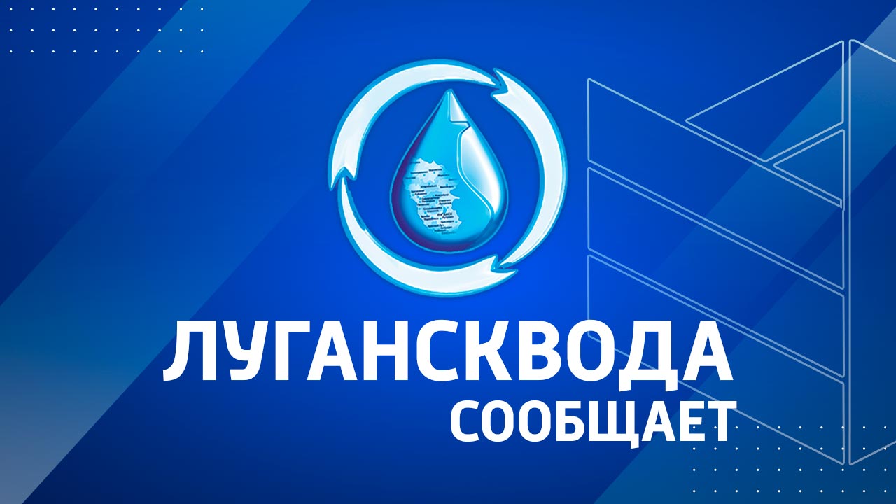 20 января в Луганске для устранения аварии на водоводе ориентировочно до 16:00 прекращена подача воды в районы:    ул. Рислянда, ул. Годуванцева, ул. Щаденко, ул. Демина, ул. Херсонская  частично , 25-й, 26-й, 31-й квартал, кв. Лиховида, ул. Лянгузова, ул. Панькова, ул. Калугина.  Источник: ГУП ЛНР «Лугансквода»