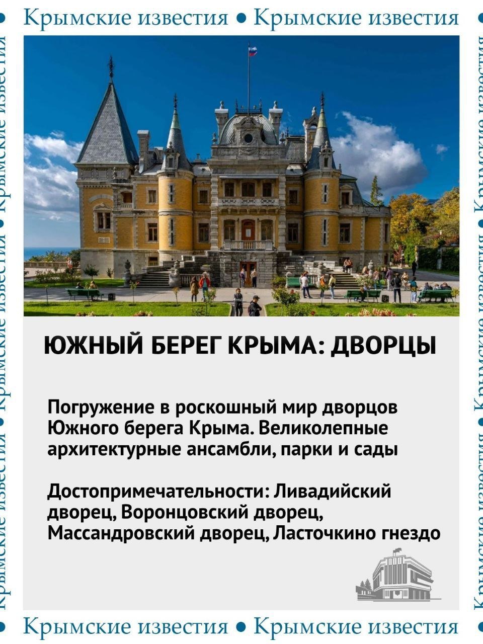 482 аккредитованных гида работают сегодня в Крыму. Это те экскурсоводы, которые получили официальное разрешение на работу от Министерства курортов республики.  Аттестацию принимает специальная комиссия в профильном министерстве. Кроме того, раз в пятилетку гидам нужно подтверждать свою квалификацию и пересдавать экзамен, сообщил «Крымским Известиям» председатель комитета ГС РК по курортам и туризму Роман Тихончук.  А в честь Всемирного дня экскурсовода, который отмечается 21 февраля, мы собрали пять экскурсий по Крыму, которые должен посетить каждый    Крымские известия. Больше новостей Telegram   Вконтакте   Одноклассники