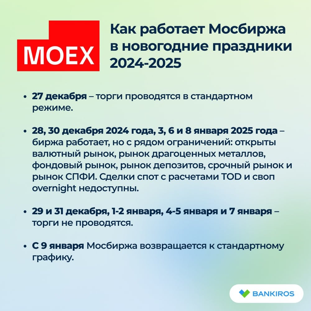 Торги на Мосбирже не будут проводиться 7 дней в новогодние праздники  А в некоторые дни площадка будет работать с ограничениями. Подробности – на картинке.  Как работают СПБ Биржа, Лондонская фондовая биржа, Нью-Йоркская фондовая биржа, Американская биржа NASDAQ и Гонконгская фондовая биржа, смотрите тут.   Будь в курсе с Банкирос