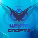 Аватар Телеграм канала: Центр спорта | Новый Уренгой