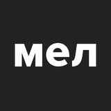 Аватар Телеграм канала: Мел