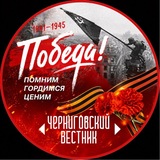 ЧЕРНИГОВСКИЙ ВЕСТНИК