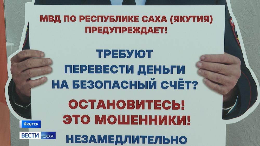 4 жителя Якутии стали жертвами мошенников за последние сутки. Об этом сообщает пресс-служба МВД по Республике Саха  Якутия .  Так, 67-летняя пенсионерка из Якутска перевела преступникам 1 425 000 рублей, поверив лжесотруднику ФСБ.   В это время 56-летнюю директора организации из Якутска обманули под видом работников Энергосбыта. Потерпевшая лишилась 450 000 рублей.   В Намском районе 68-летняя пенсионерка "продлила срок действия сим-карты" за 185 000 рублей под воздействием "лжеоператора" сотовой связи.   В Таттинском районе один из глав наслегов перевел мошенникам 350 000 рублей. Его обманули, вступив с ним в переписку по мессенджеру под видом должностных лиц из сферы ЖКХ. Сразу укажем, что глава распорядился опрометчиво с личными средствами, не с бюджетными.   По всем фактам работает полиция.