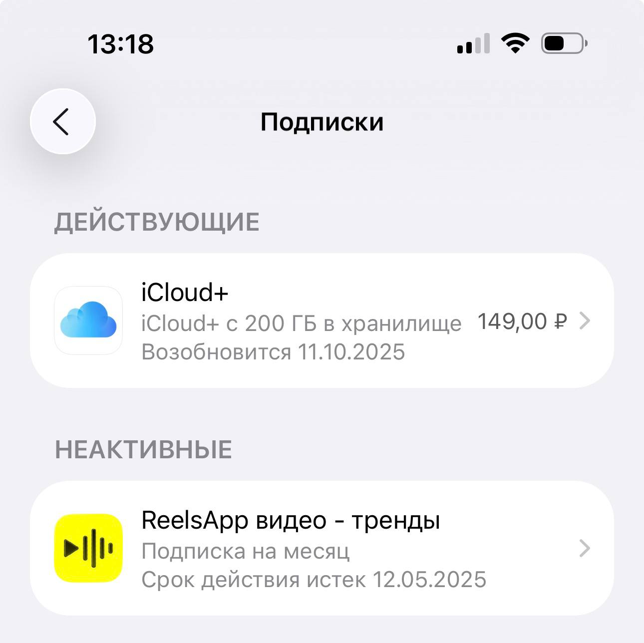 В Telegram пишут что на iOS теперь нельзя оплатить подписки в App Store и iCloud в России Это не так Пользователи якобы не могут открыть раздел с подписками в настройках iOS 26 0 1 а приложения присылают уведомления о том что нужно обновить платёжную информацию На самом деле никаких проблем с оплатой подписок и iCloud нет Страница с подписками загружается без каких либо проблем на iOS 18 iOS 26 и iOS 26 1 Скорее всего у пользователей просто были проблемы с интернетом либо они поймали баг в iOS поэтому не смогли открыть раздел с подписками На данный момент никаких признаков что это массовая проблема   www iphones ru 1339589 новости iphonesru