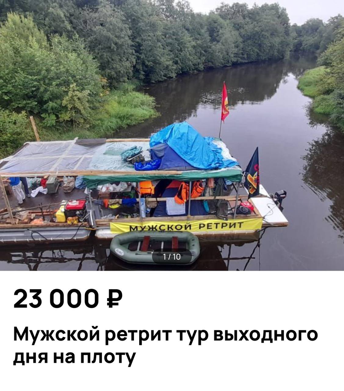 В Ленобласти стартовали туры на бухлоходах — всего за 23 тысячи рублей вас погрузят на плот, дадут алкоголь, веники и отправят по течению. Тур длится 3 суток: днём парение в бане, ночью инсайты у костра, а утром — перегар и разговоры о важном. Вы знаете, кому предложить.