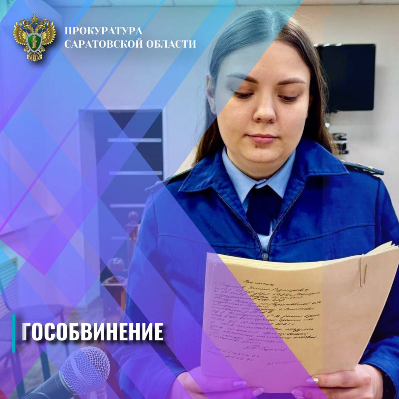 В Ртищево осужден бывший сотрудник ГИБДД. Прокуратура Ртищевского района в суде поддержала государственное обвинение по уголовному делу в отношении бывшего сотрудника РЭО ГИБДД МО МВД России «Ртищевский». Он признан виновным по 8 эпизодам п. «а» ч. 5 ст. 290 УК РФ получение должностным лицом через посредника взятки, совершеннее организованной группой и по 4 эпизодам ч. 1 ст. 291.2 УК РФ получение взятки в размере, не превышающем 10 тыс. рублей . В суде установлено, что с 01.02.2022 по 27.03.2024 мужчина совместно с двумя другими должностными лицами РЭО ГИБДД МО МВД России «Ртищевский», получили через посредников взятки на общую сумму свыше 170 тыс. рублей за оказание содействия в успешной сдаче практического экзамена на право управления транспортными средствами 12 гражданам. Указанные действия выявлены и пресечены сотрудниками УФСБ РФ по Саратовской области. Суд с учетом позиции государственного обвинителя назначил виновному наказание в виде 4 лет 6 месяцев лишения свободы с отбыванием в исправительной колонии строгого режима с лишением права занимать определенные должности в системе правоохранительных органов РФ, сроком на 4 года.