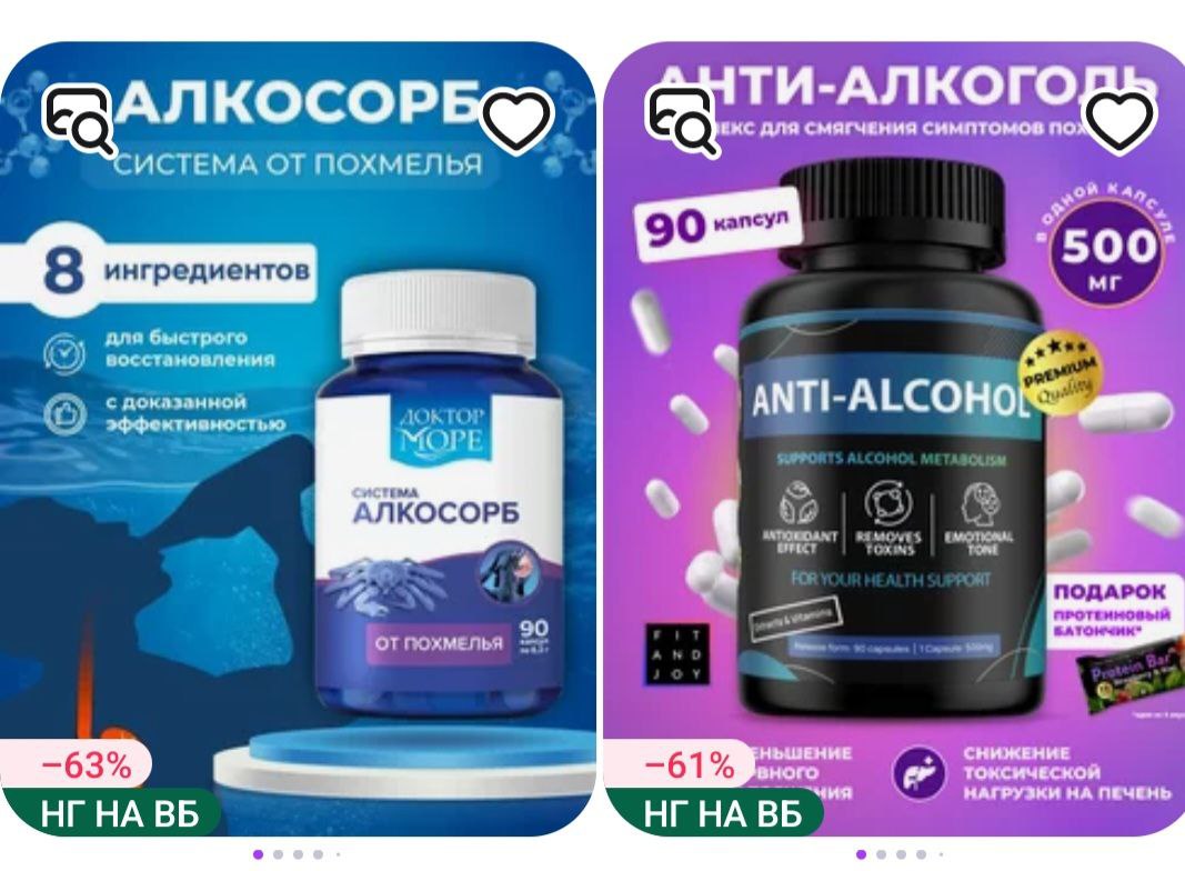 Продажи антипохмельных средств и алкотестеров показали взрывной рост на Wildberries.  Число бутылок игристого шампанского для трезвенников, купленных на Wildberries в декабре 2024 года, оказалось вдвое меньше показателя за аналогичный период 2023 года. Сдерживающим фактором послужил рост цен: средняя стоимость такого напитка на площадке за год увеличилась почти на 80%, что, в свою очередь, связано в том числе с существенным ростом акциза в 2024 году.  На этом фоне обращает на себя внимание всплеск популярности различных антипохмельных средств и алкотестеров. Декабрьские продажи антипохмельных средств по сравнению с показателем годом ранее выросли чуть более чем в 2 раза, а алкотестеров — в 2,8 раза.