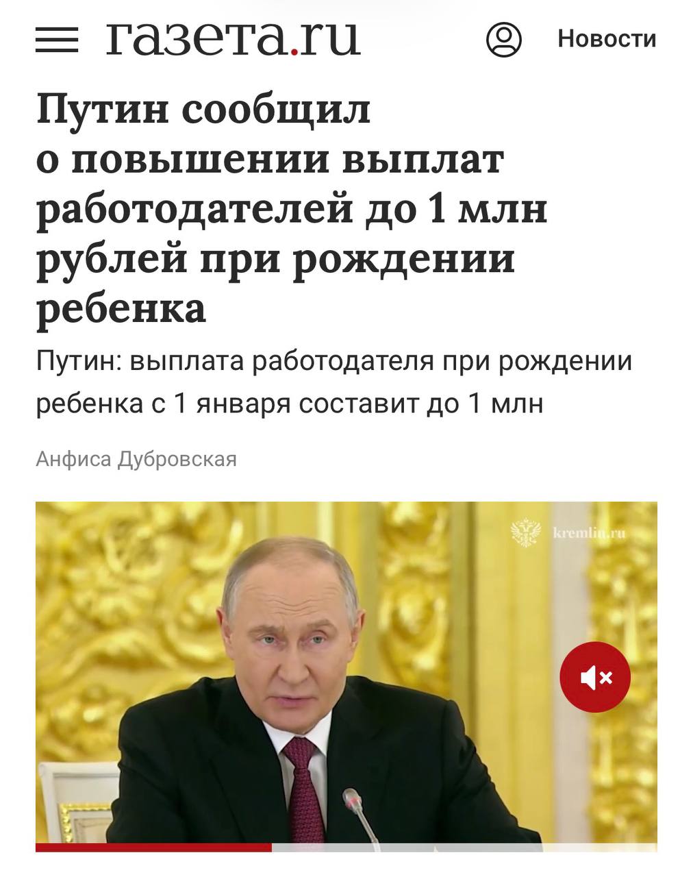 Работодатели будут выплачивать до одного МИЛЛИОНА рублей при рождении ребёнка с 2026 года заявил Путин Выплата не будет облагаться НДФЛ и страховыми взносами и должна мотивировать сотрудников поднимать демографию При этом ранее такая выплата составляла до 50 тысяч рублей Айтишные премии вышли на новый уровень techmedia
