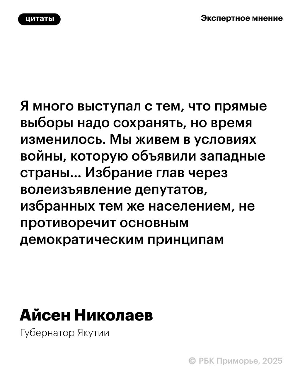 В столице Якутии под вопросом находится отмена прямых выборов главы города. Ранее в Госсобрание региона поступили два законопроекта, предусматривающие упразднение данной процедуры – оба они в итоге возвращены на доработку  Одна из инициатив была подготовлена депутатами Гордумы, и внеочередное заседание по корректировкам назначено на 18 февраля. При этом несогласные с позицией коллег представители партии «Новые люди» подали иск в Верховный суд Республики, ссылаясь на статьи Конституции и процедурные нарушения при принятии решения.   Заявление не приняли к рассмотрению, но народные избранники уже обратились в апелляционную инстанцию.  В подробностях разбирался РБК Приморье – читайте на нашем сайте.