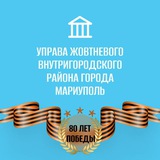 Аватар Телеграм канала: Мариуполь | Жовтневый район