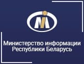 Мининформ Беларуси информирует: вниманию распространителей печатной продукции  Министерство информации обращает внимание распространителей печатной продукции на недопущение продажи печатных изданий, распространение которых способно нанести вред национальным интересам Республики Беларусь.   Принимая во внимание вышеизложенное, а также с целью сохранения морально-нравственных ценностей и традиций белорусского народа, Мининформ требует: «Распространителям печатной продукции самостоятельно провести ревизию реализуемых организацией печатных изданий и изъять из продажи печатные издания, распространение которых способно нанести вред национальным интересам Республики Беларусь»