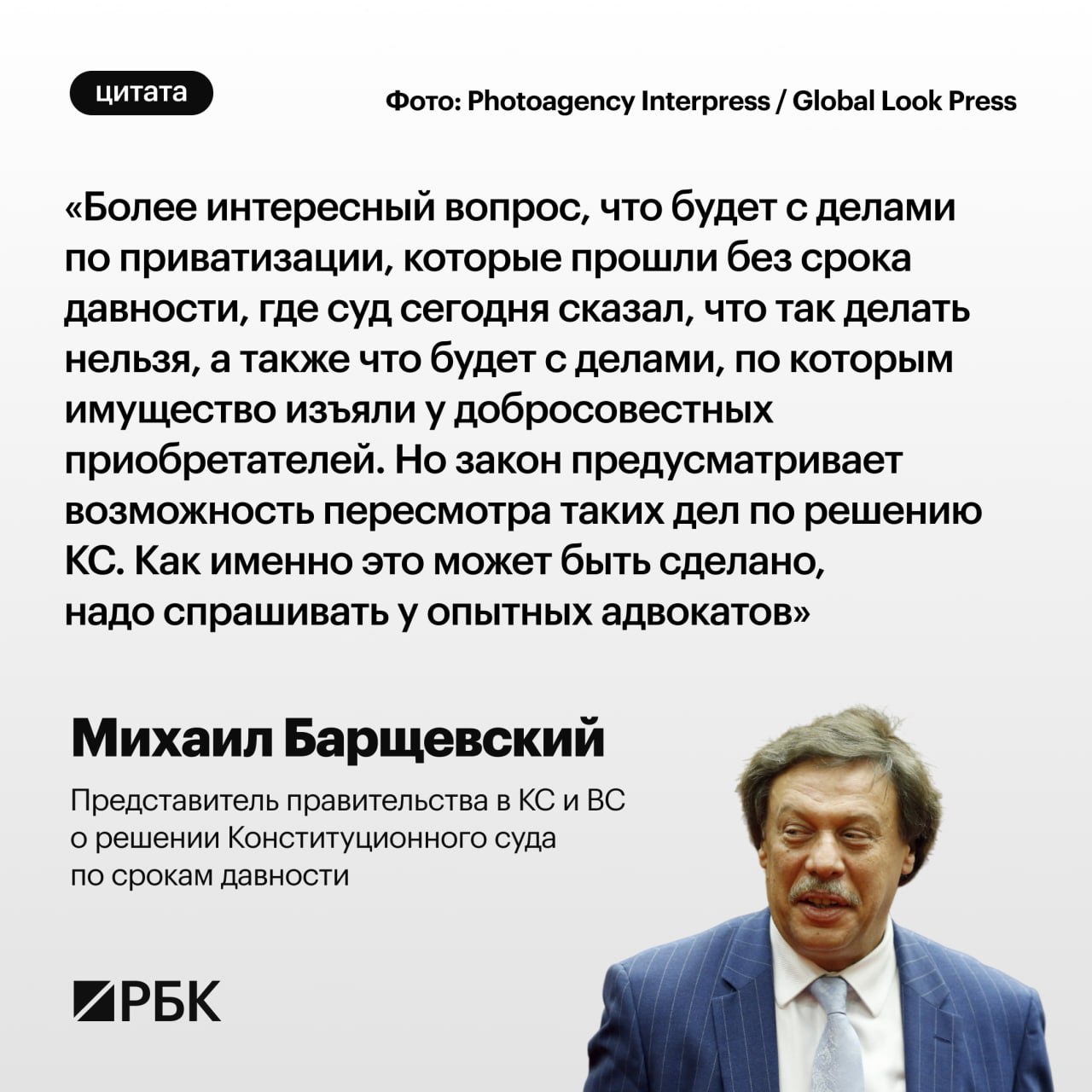 Полномочный представитель правительства в Конституционном и Верховном судах Михаил Барщевский в блиц-интервью РБК дал оценку решению КС о сроках давности в делах о коррупции и объяснил, как оно может повлиять на рассмотрение дел об изъятии активов по искам Генпрокуратуры.  По общему впечатлению, Конституционному суду удалось, «что называется, пройти между Сциллой и Харибдой», отметил Барщевский. По его мнению, это решение, которое в наибольшей степени повлияет на жизнь страны, «оно глобальное».    Читать РБК в Telegram